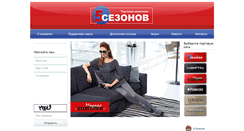 Desktop Screenshot of 5sezonov.com